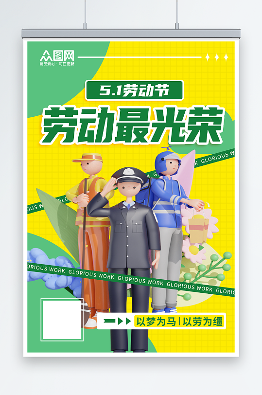五一劳动节C4D模型宣传海报