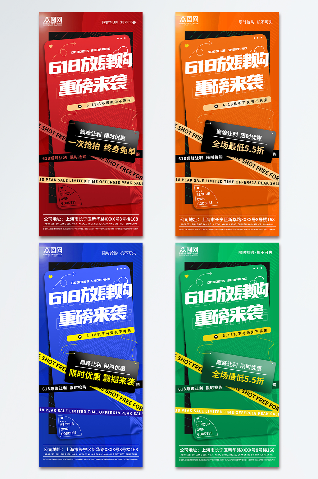 创意大气618活动宣传海报素材