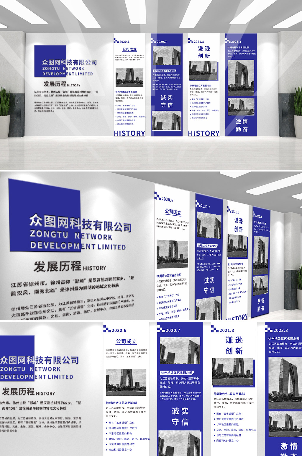 蓝色大气企业文化公司发展历程文化墙素材