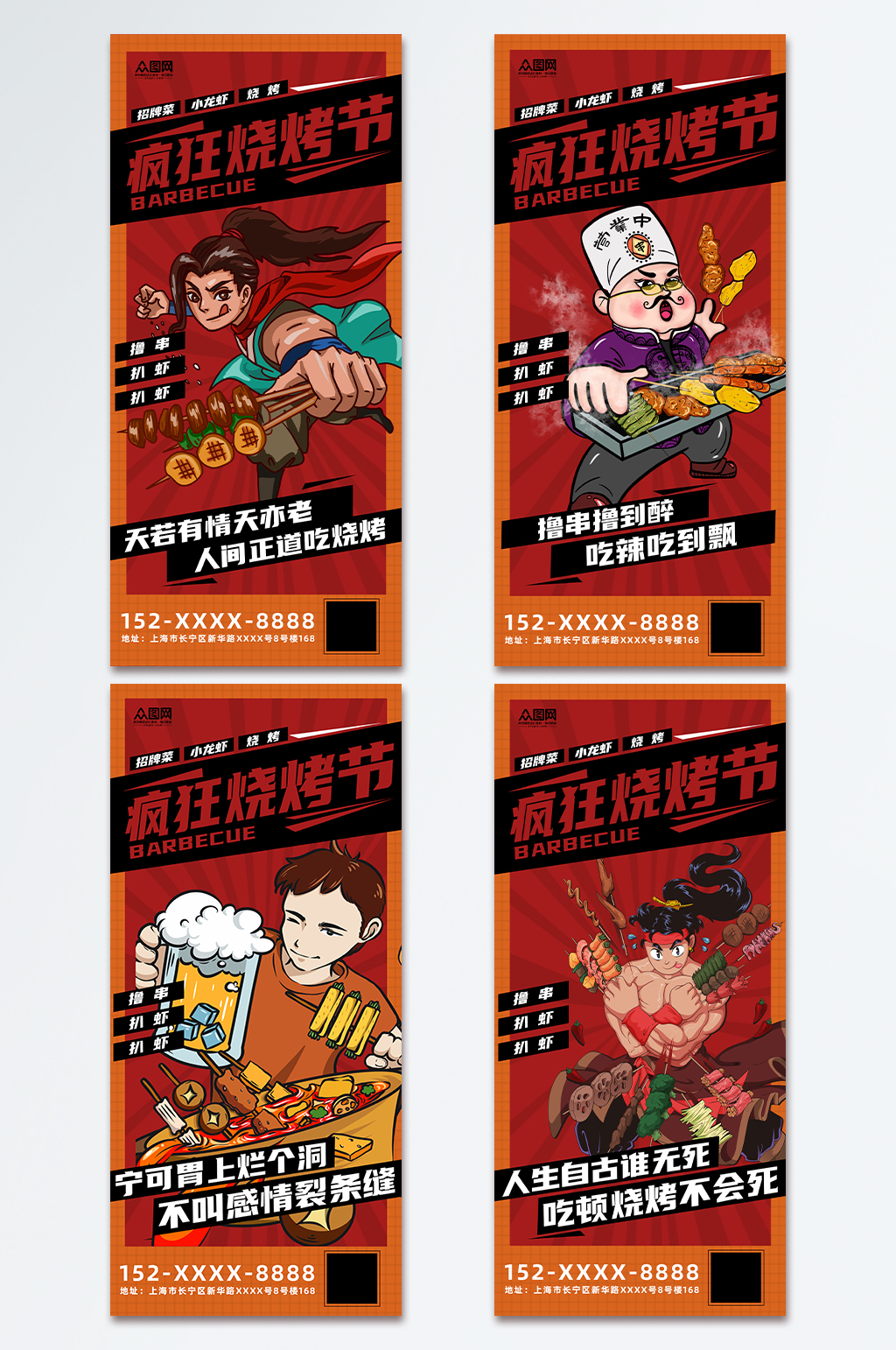 红色烧烤撸串系列海报素材