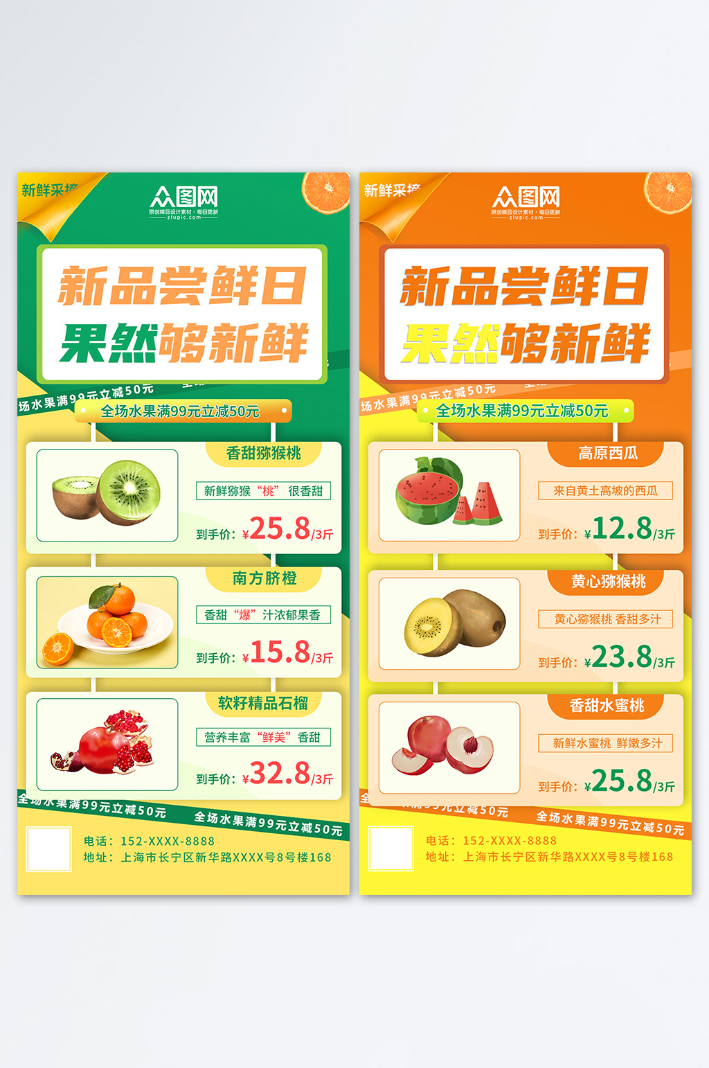 新鲜水果上新促销海报素材