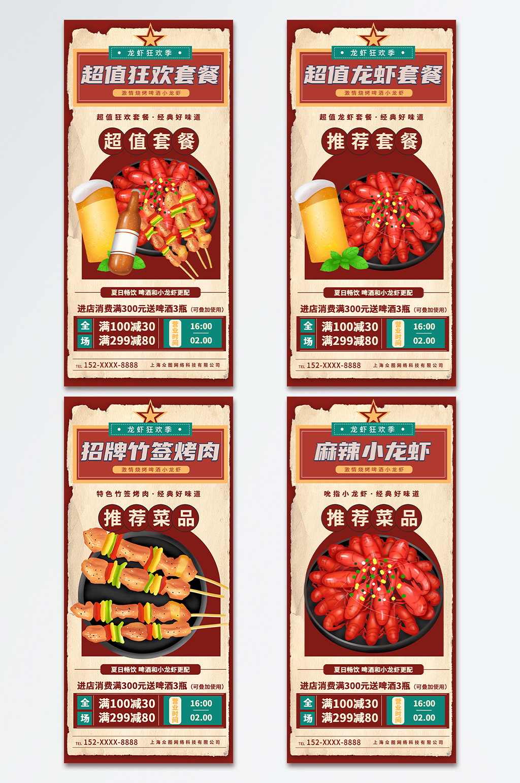 復(fù)古風(fēng)小龍蝦燒烤美食促銷海報(bào)素材