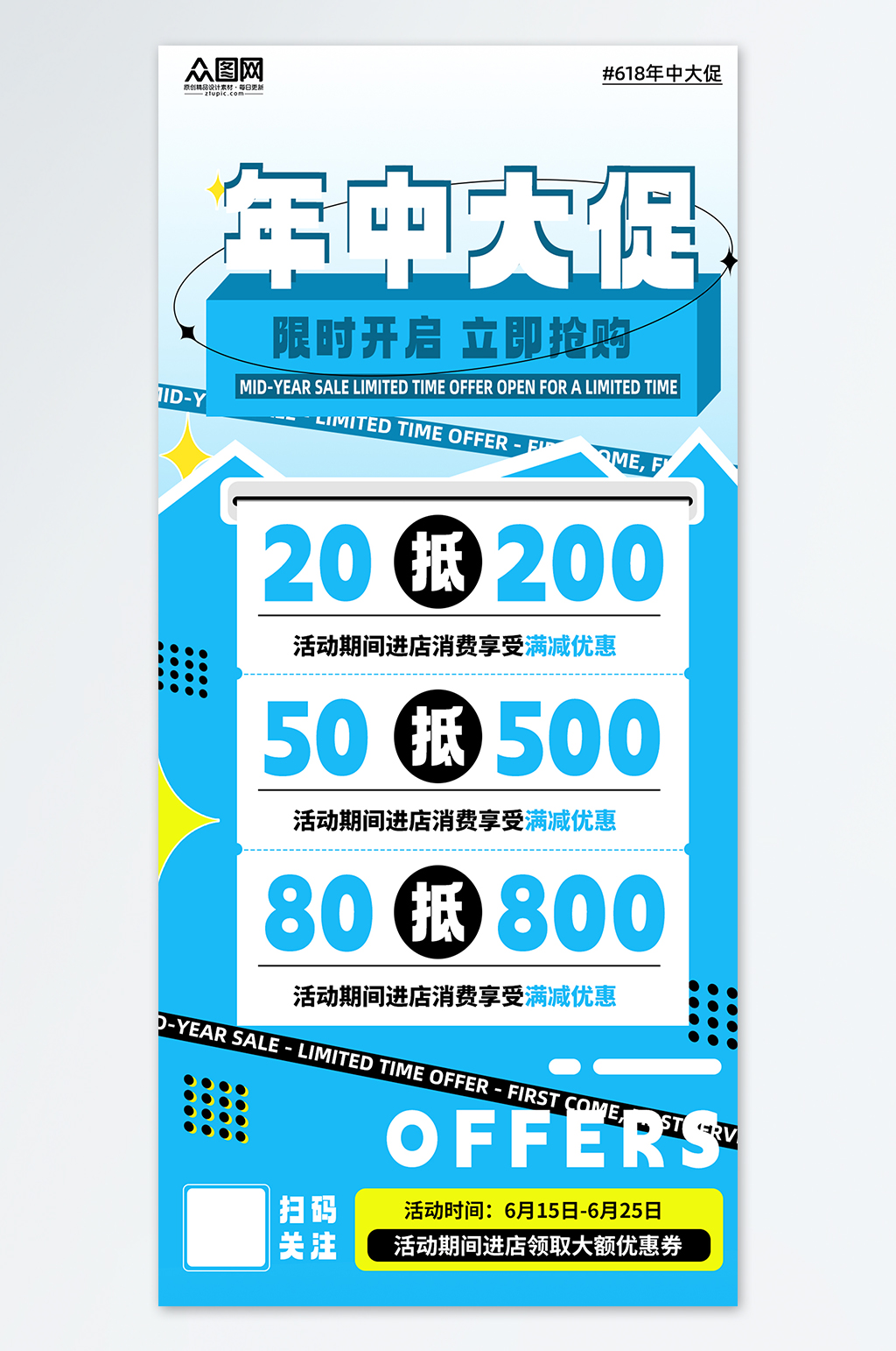 蓝色618年中大促活动促销海报素材