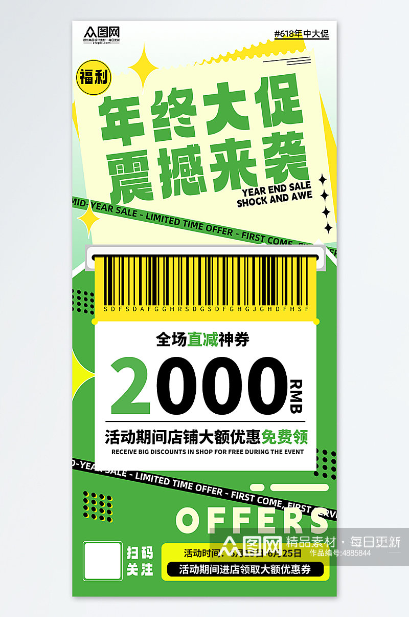 简约618年中大促活动促销海报素材