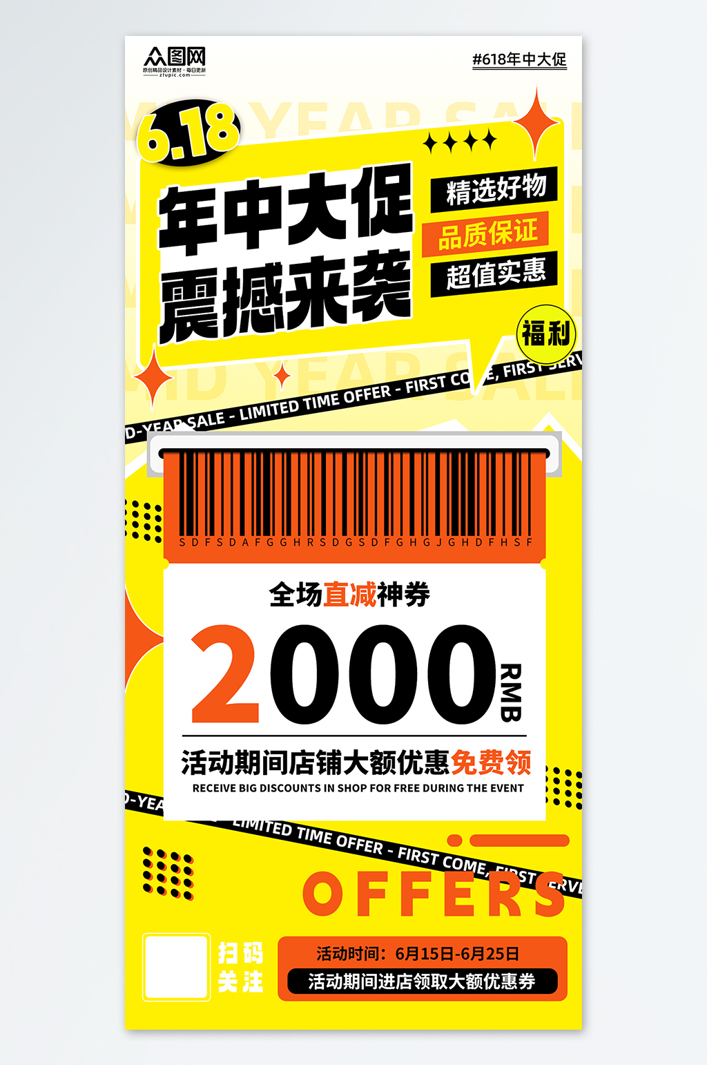 618年中大促活动促销海报素材
