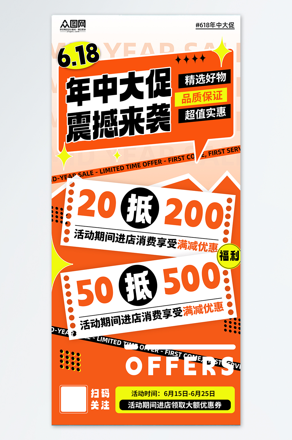 创意618年中大促活动促销海报素材