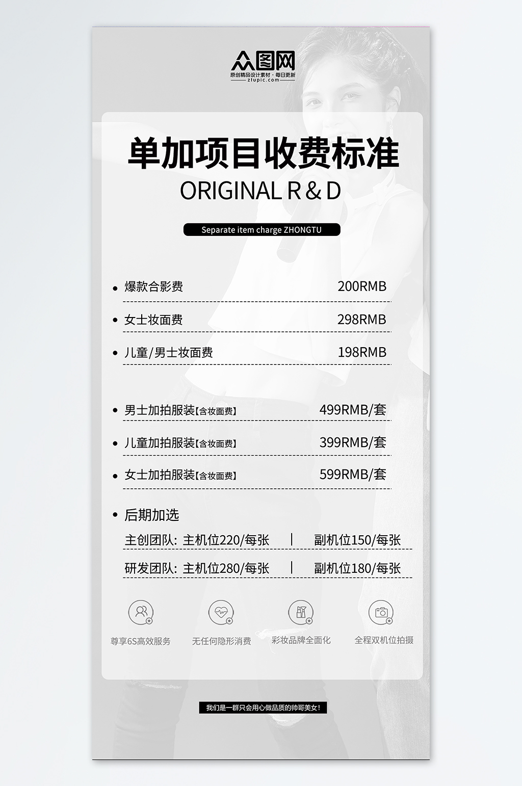 简约影楼写真馆婚庆婚纱摄影套餐价目表素材