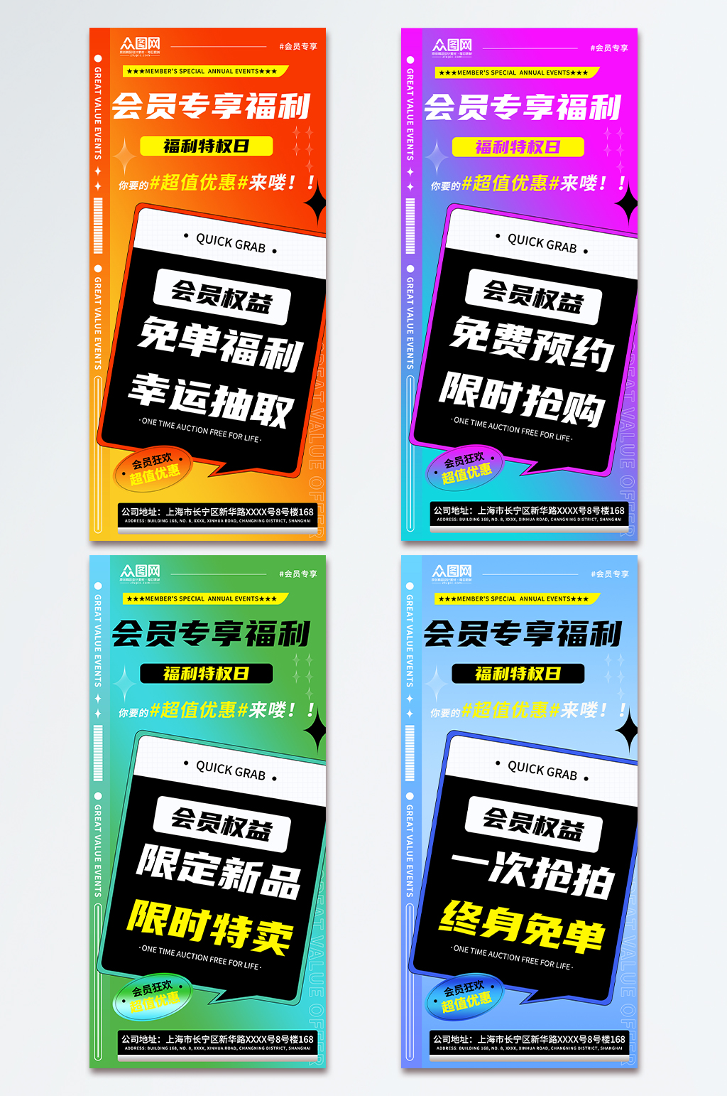 简约会员福利权益升级营销海报素材