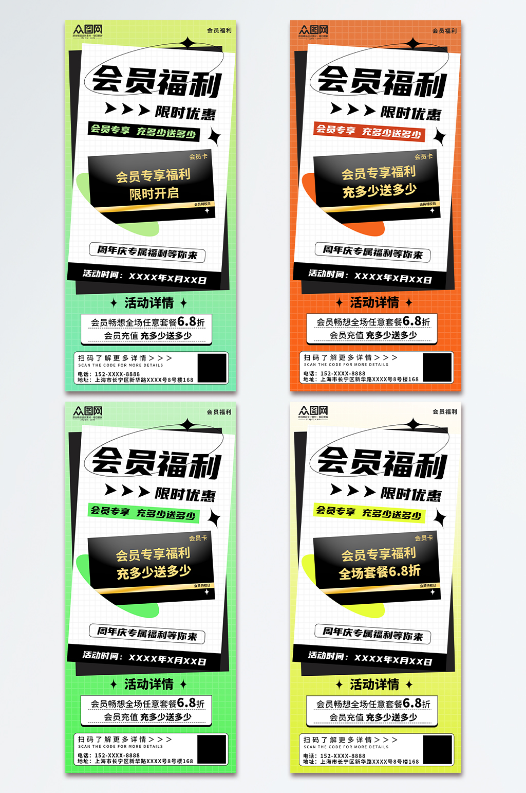 时尚会员福利权益升级营销海报素材