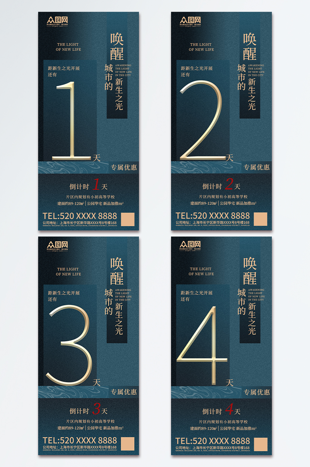 房地产开盘购房倒计时系列海报素材