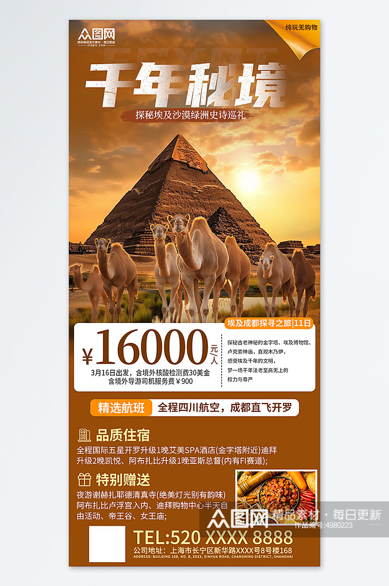 境外神秘埃及旅游旅行社宣传海报素材