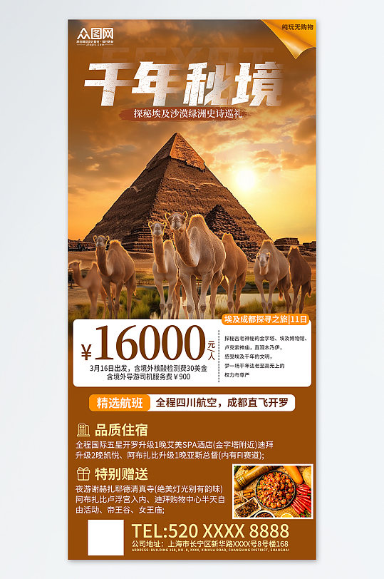 境外神秘埃及旅游旅行社宣传海报