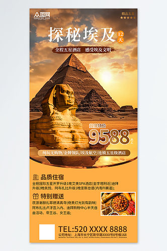 境外探秘埃及旅游旅行社宣传海报