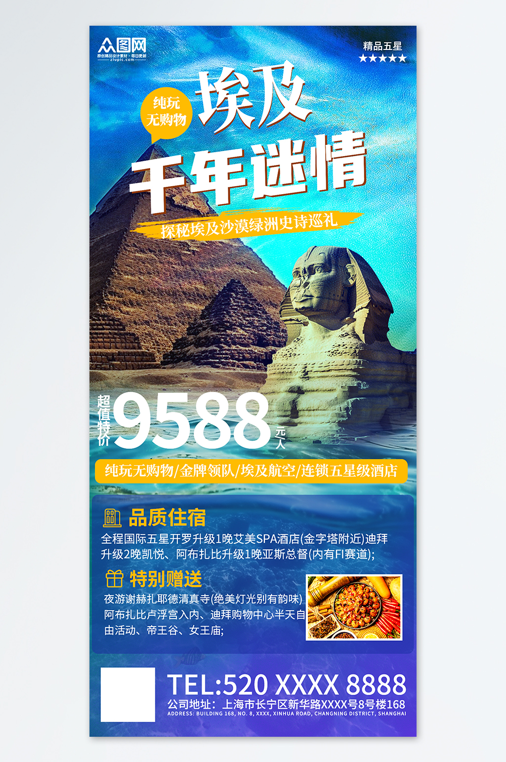 境外千年埃及旅游旅行社宣传海报素材