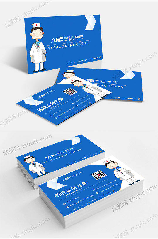 医院诊所名片医院诊所医生名片-众图网