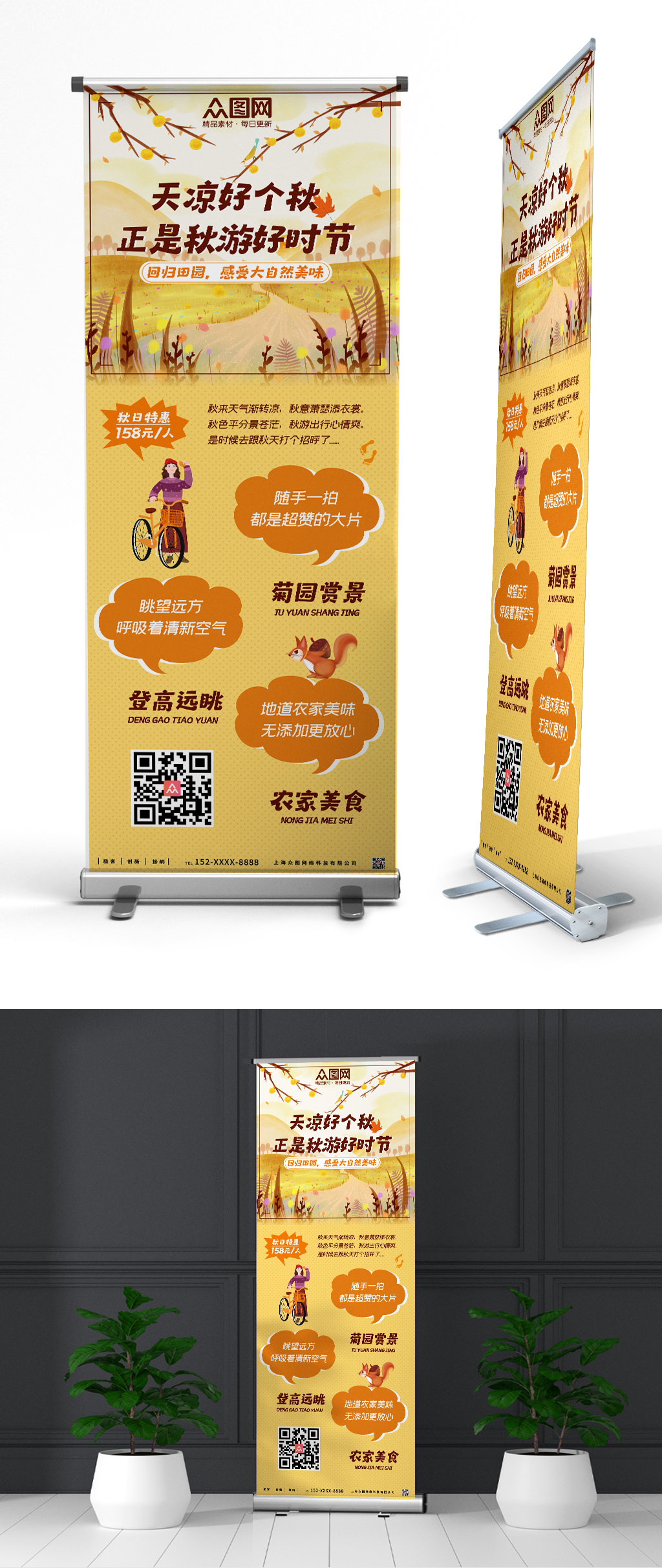 秋游好时节秋季秋游展架易拉宝素材