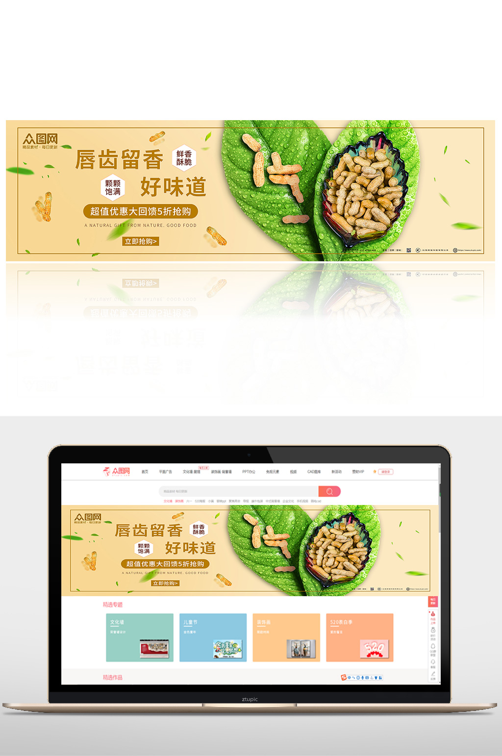 花生促销花生促销banner素材