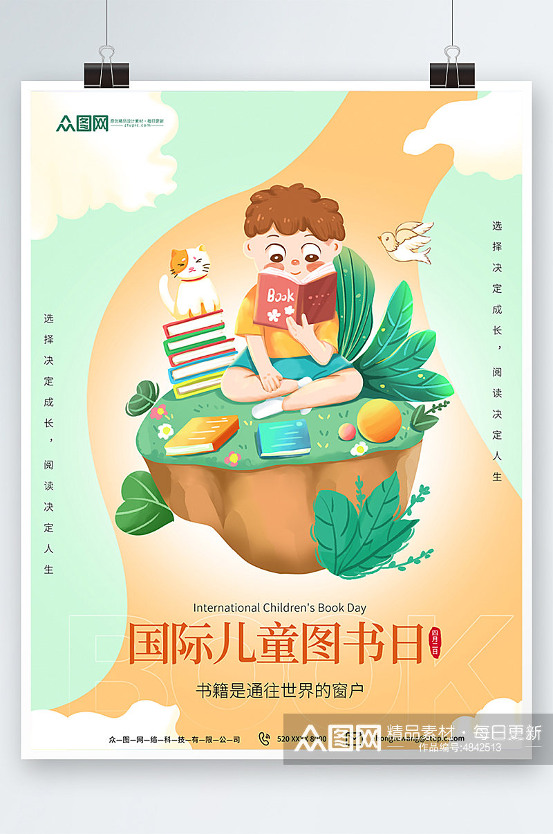 儿童图书日4月2日国际儿童图书日读书海报素材