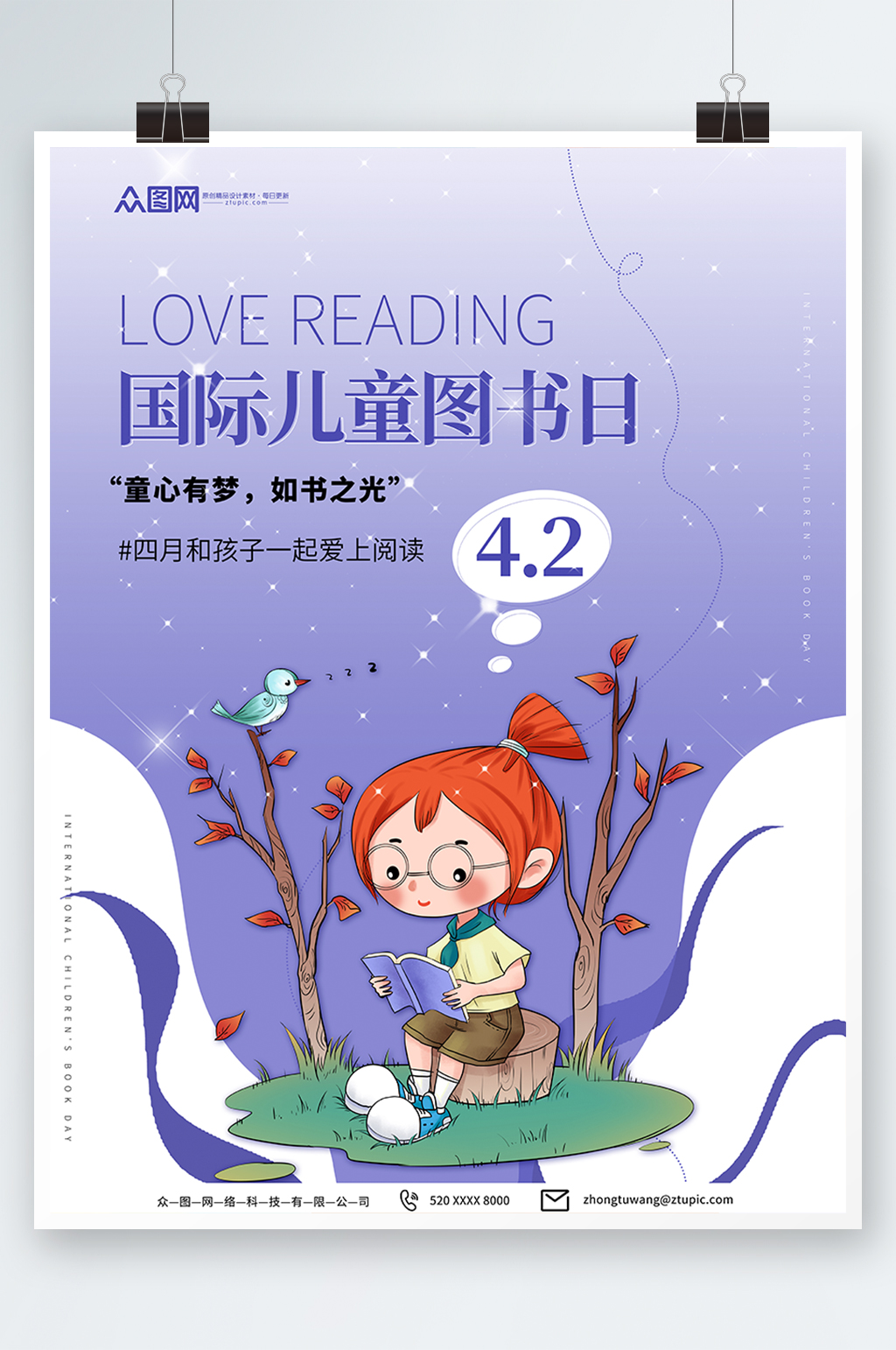 儿童图书日4月2日国际儿童图书日读书海报素材