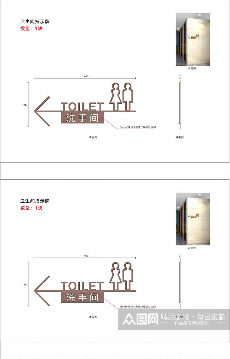 洗手间指示牌标识牌素材