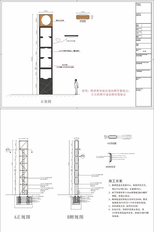 商业地产精神堡垒施工图