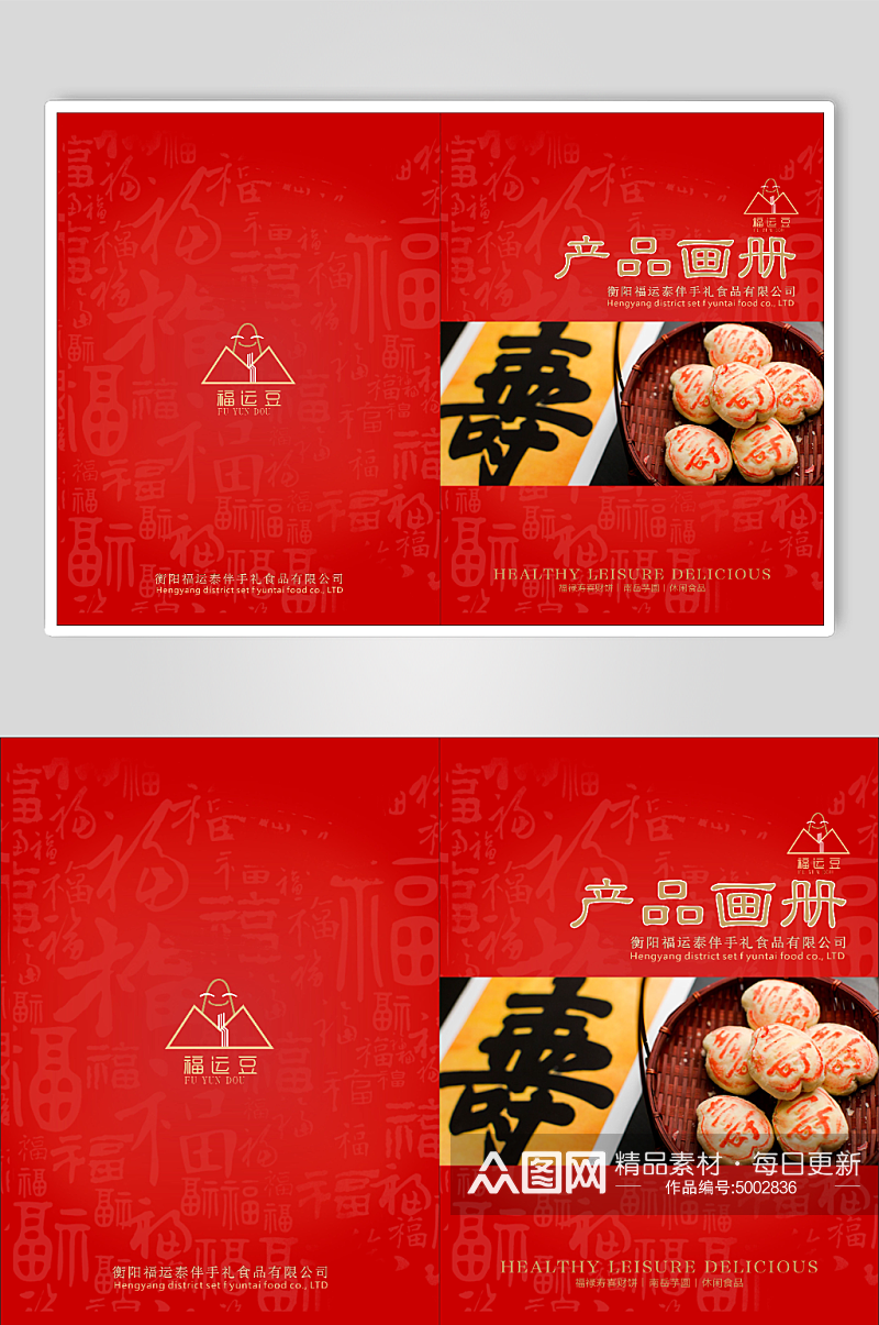食品产品宣传册画册封面素材