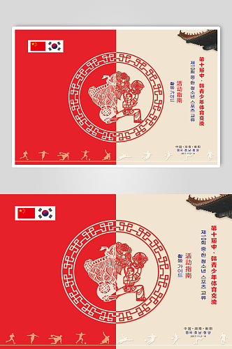 中韩青少年体育交流学校运动会画册封面