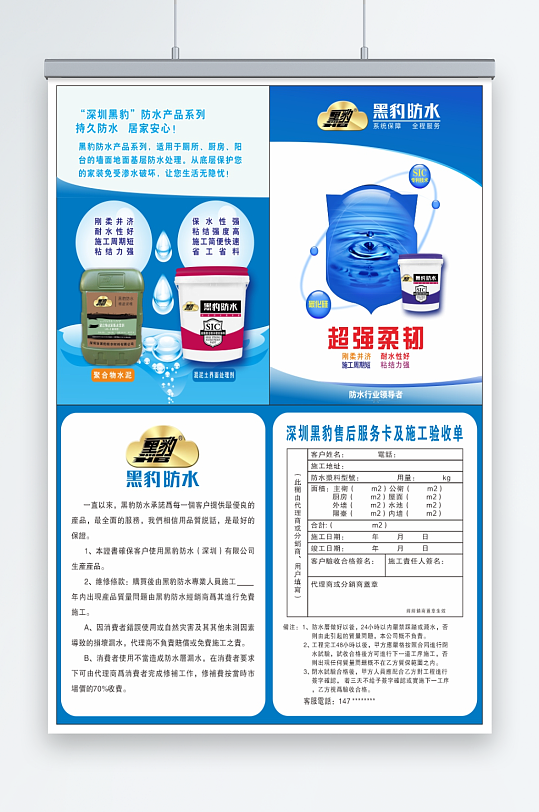 防水涂料产品宣传册画册单页