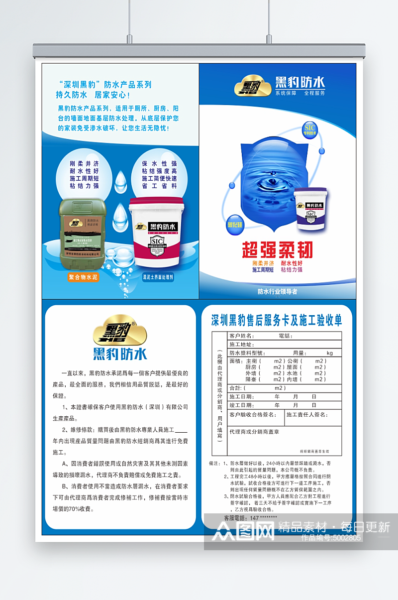 防水涂料产品宣传册画册单页素材