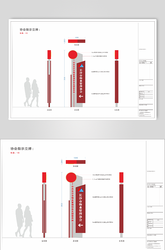 社区物业党建导视立牌