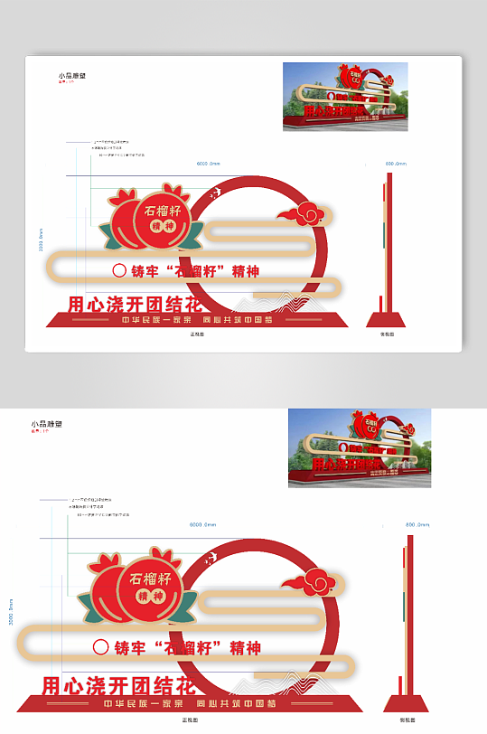 石榴籽精神雕塑小品-众图网
