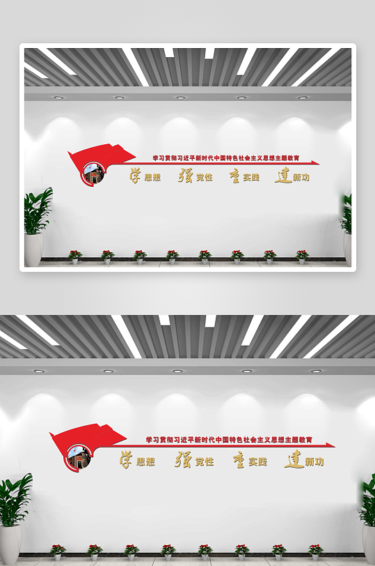 學思想強黨性重實踐建新功文化墻
