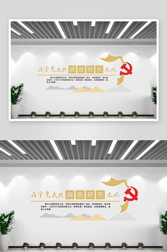 在全党大兴调查研究之风文化墙-众图网