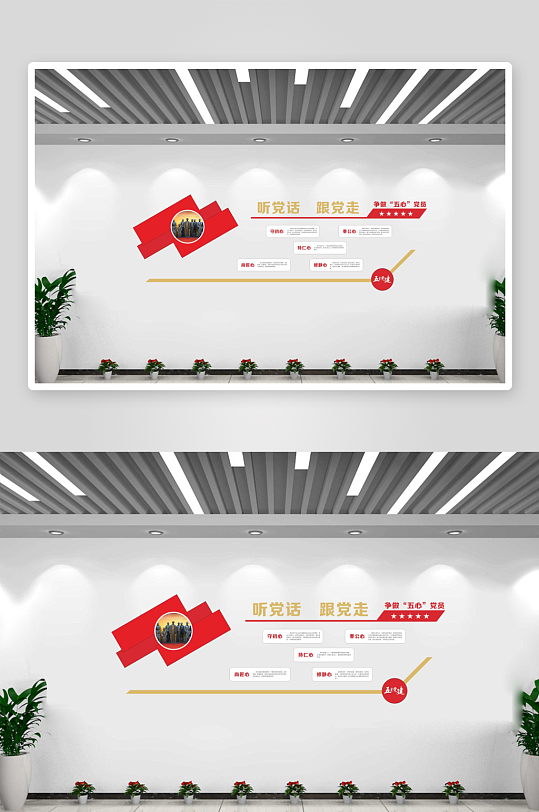 听党话跟党走争做五心党员文化墙-众图网