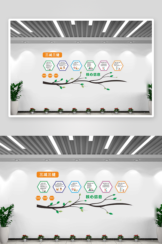 三减三健健康文化墙-众图网