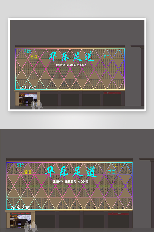 华乐足浴KTV洗脚城沐足足疗门头招牌-众图网