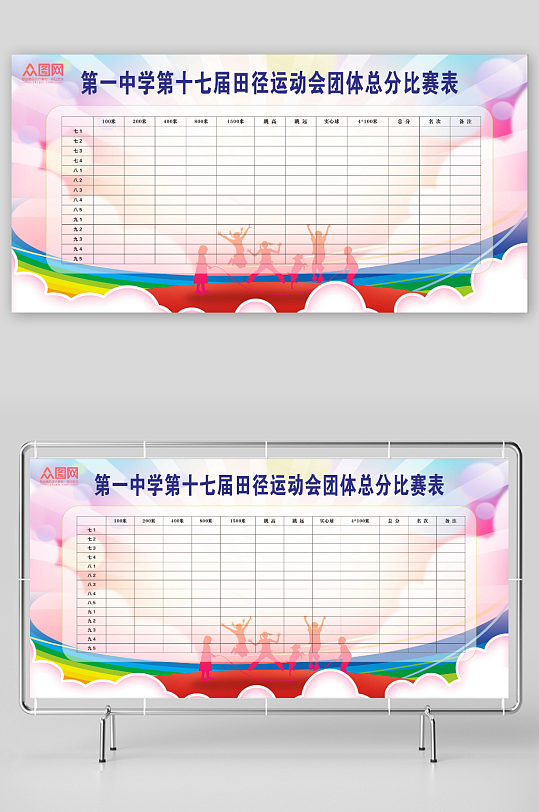 体育比赛运动会成绩公告表