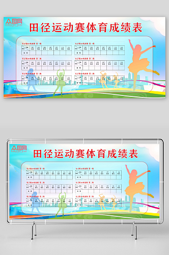 简约体育比赛运动会成绩公告表