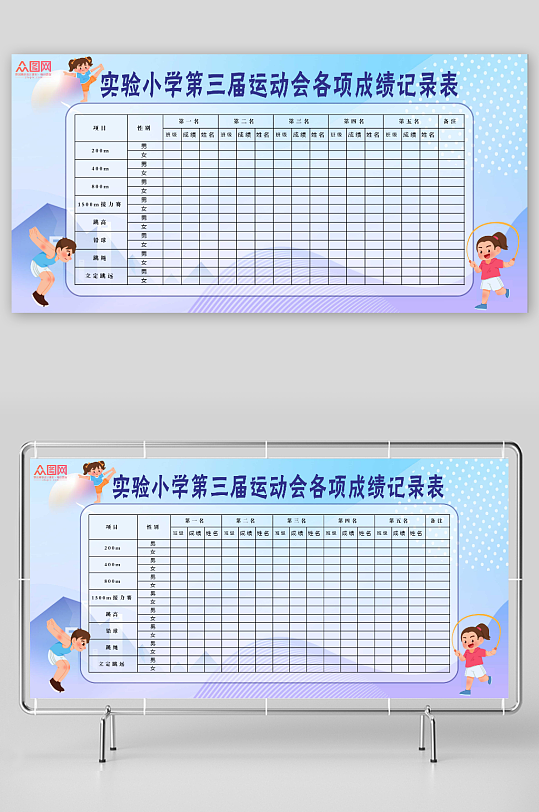 蓝色体育比赛运动会成绩公告表