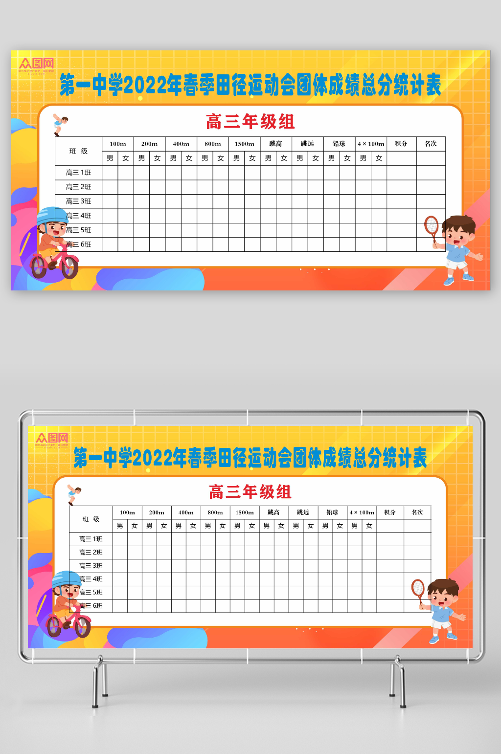 橙色体育比赛运动会成绩公告表素材