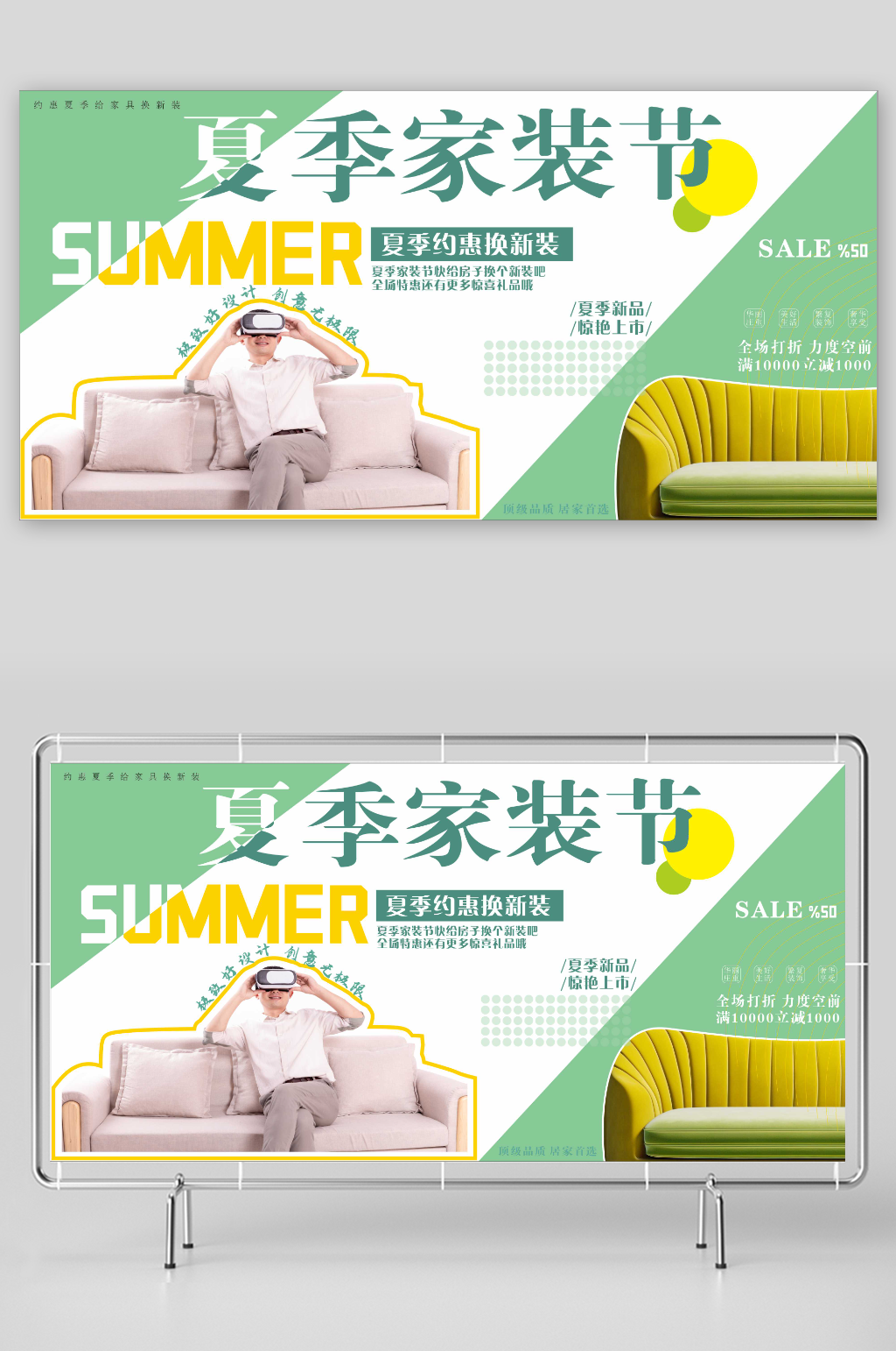 简约夏季家装节室内设计装修公司展板素材