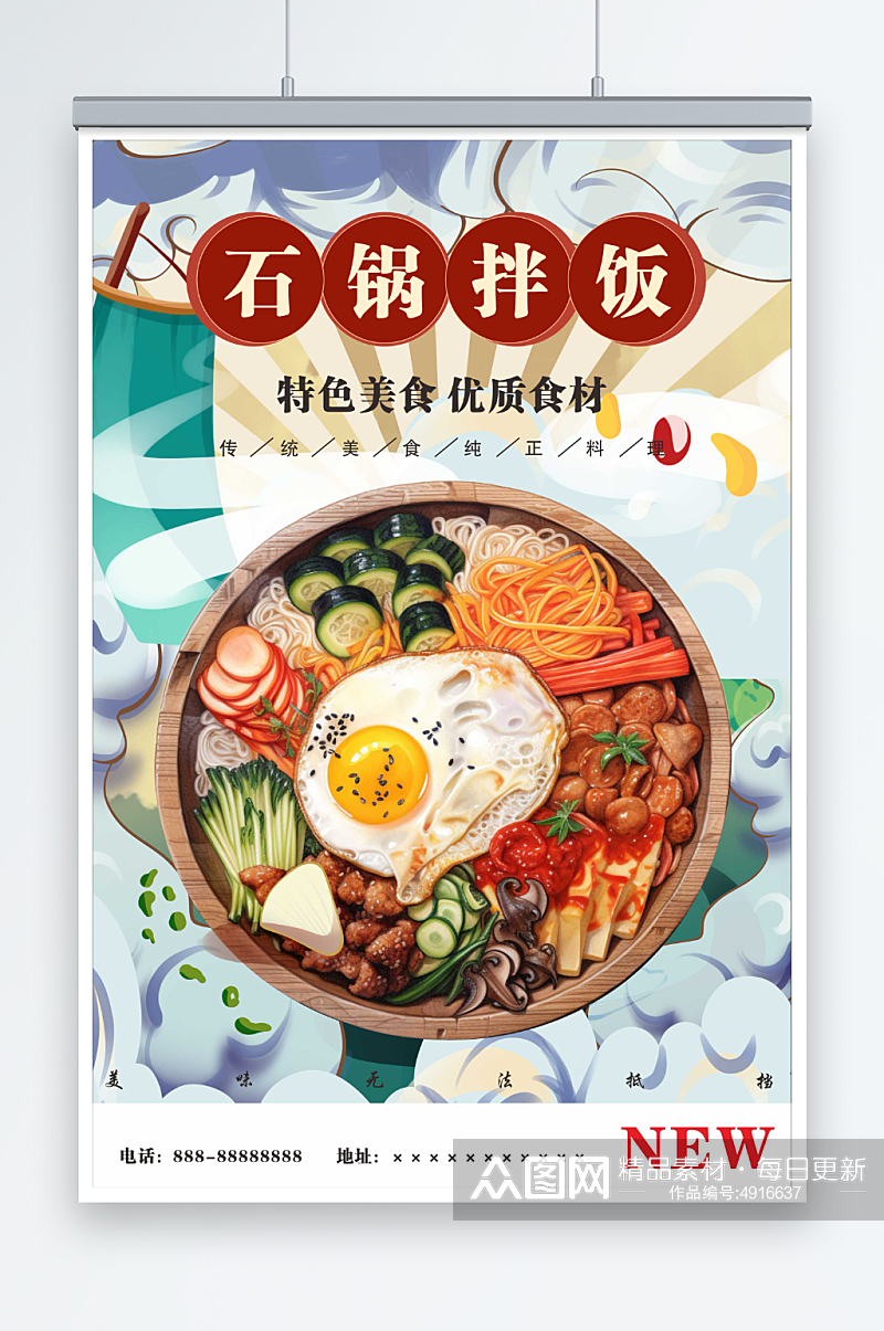 插画风韩式美食石锅拌饭宣传海报素材