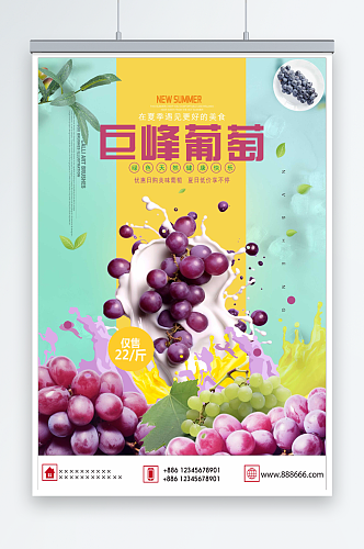 浅色背景巨峰葡萄青提水果宣传海报
