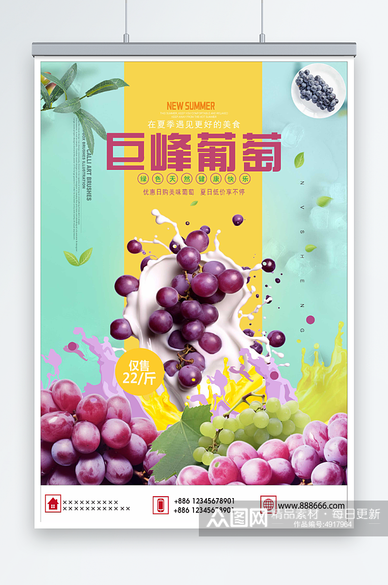 浅色背景巨峰葡萄青提水果宣传海报素材