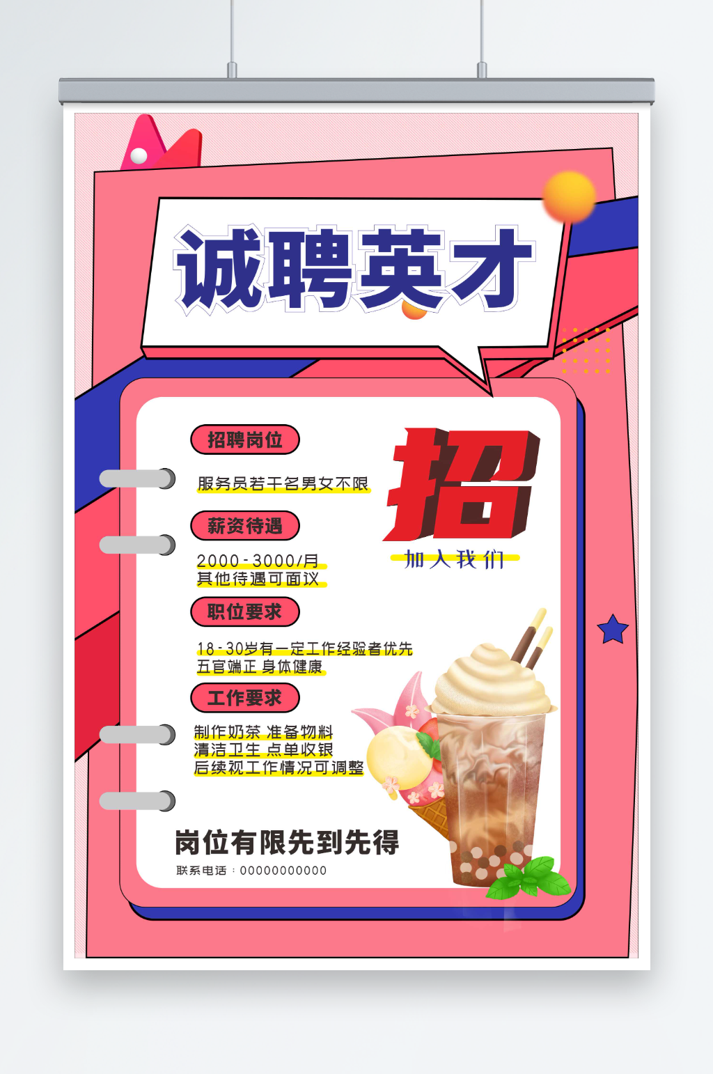 粉色餐饮奶茶店员工招聘海报素材