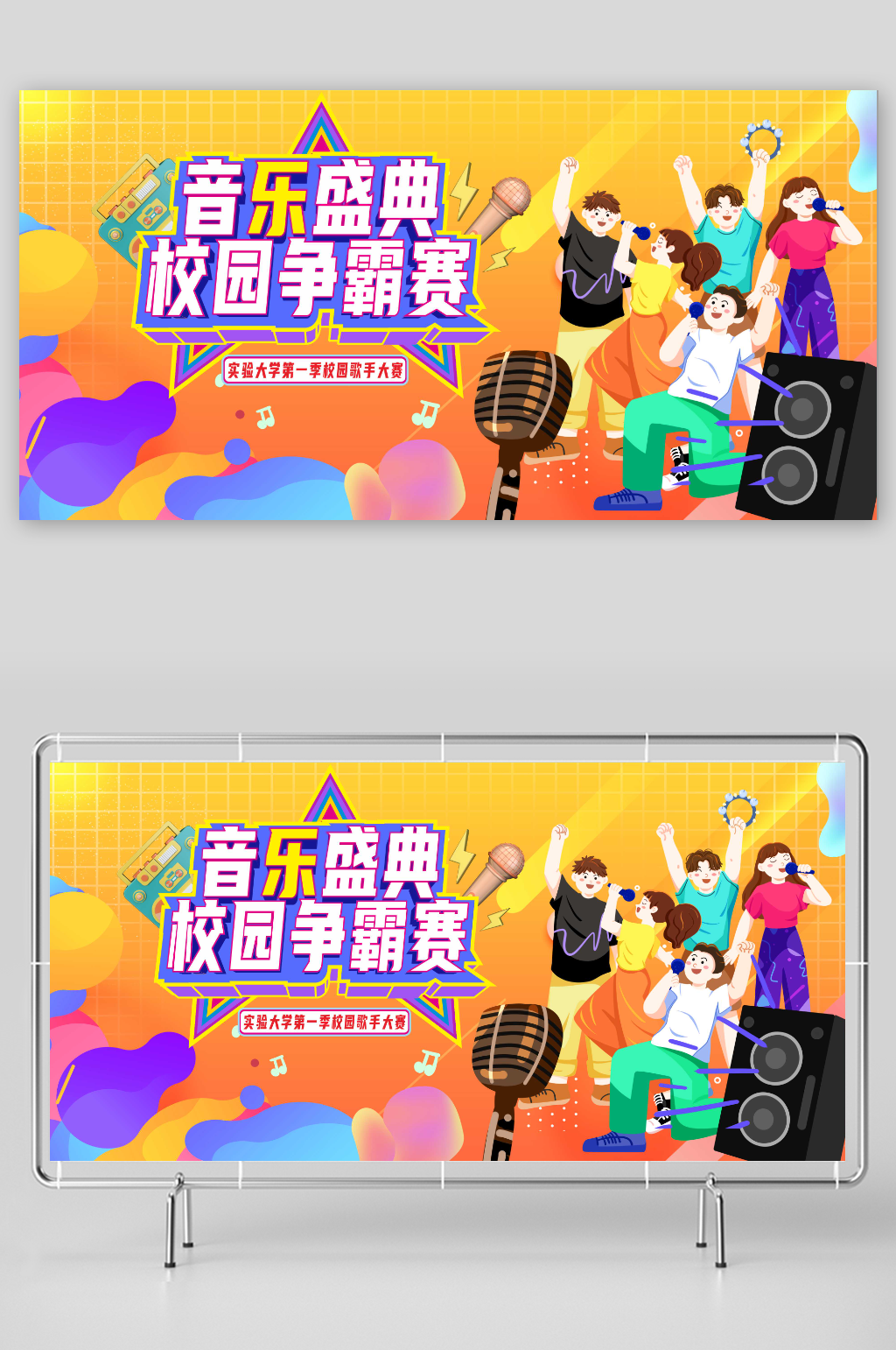 卡通音乐比赛大赛盛典背景板展板素材