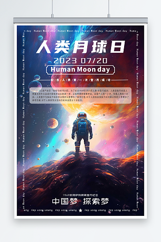 简约人类月球日宇航员宇宙科幻海报