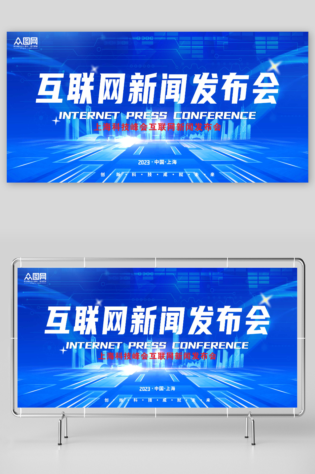互联网新闻媒体发布会背景板展板素材