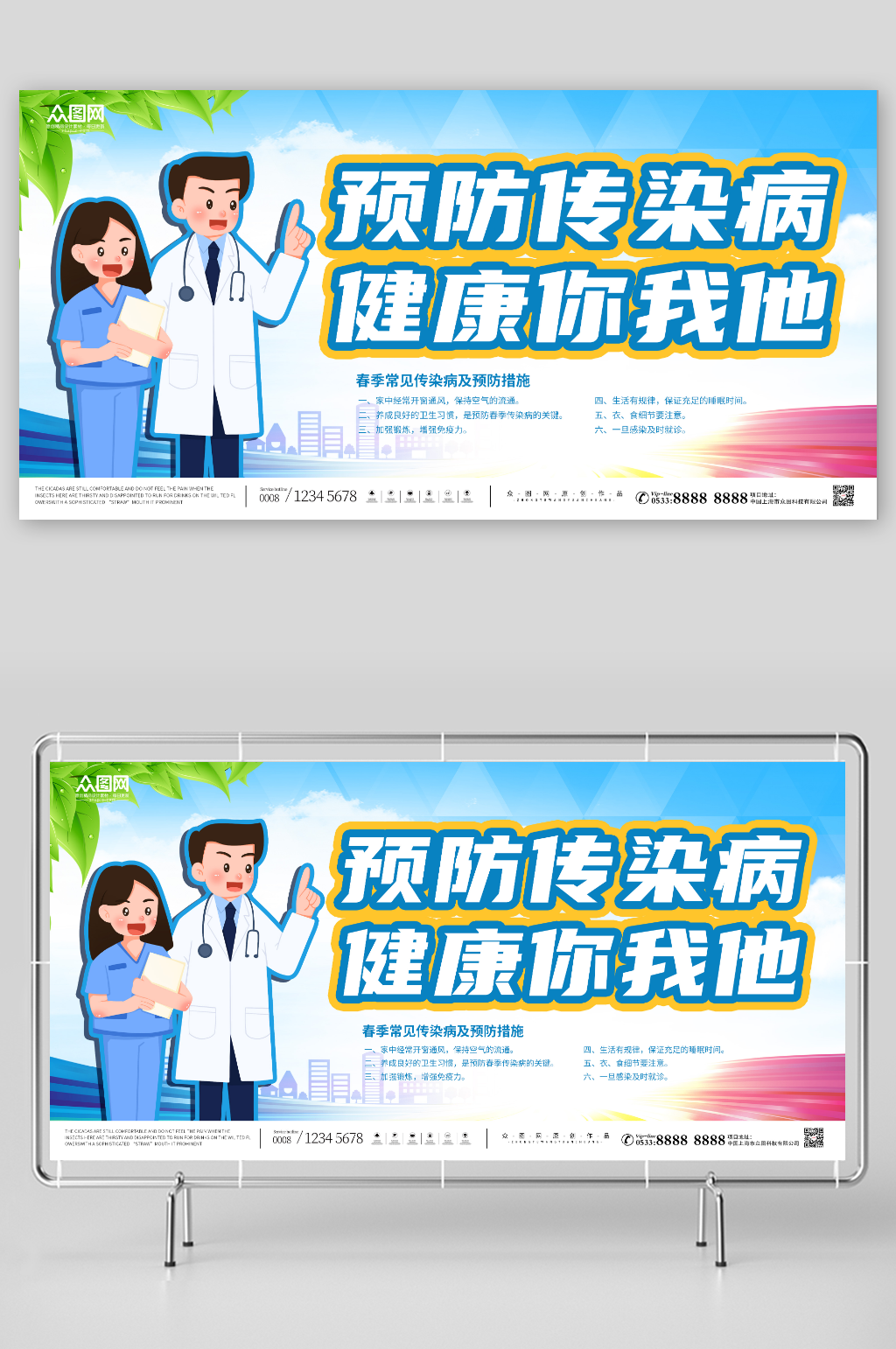 预防传染病健康你我他蓝色展板素材