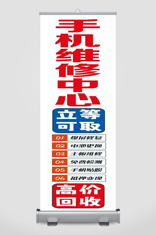 手机维修手机回收高价-众图网